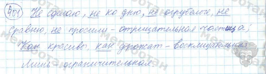 Русский язык, 7 класс, Баранов, 2007 - 2011, задание: 401