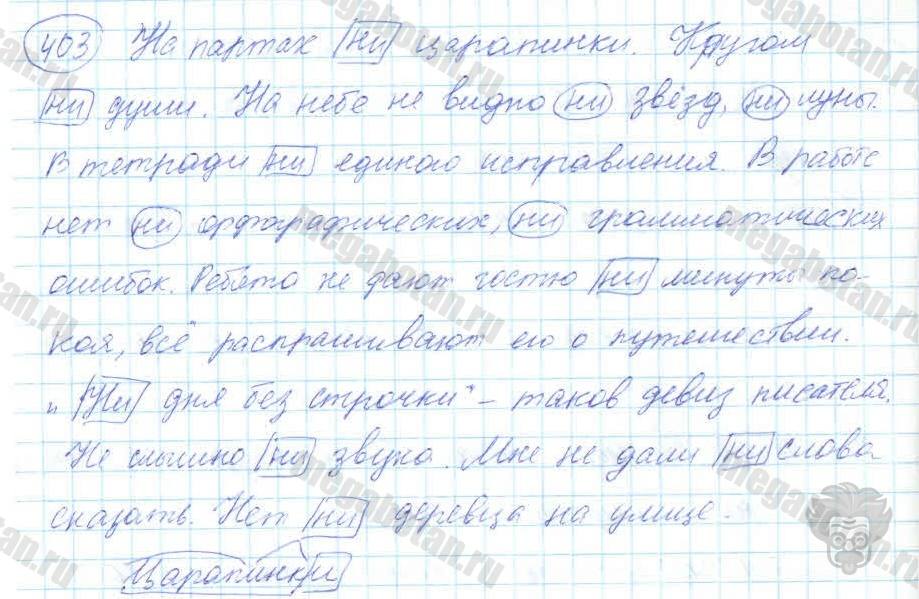 Русский язык, 7 класс, Баранов, 2007 - 2011, задание: 403