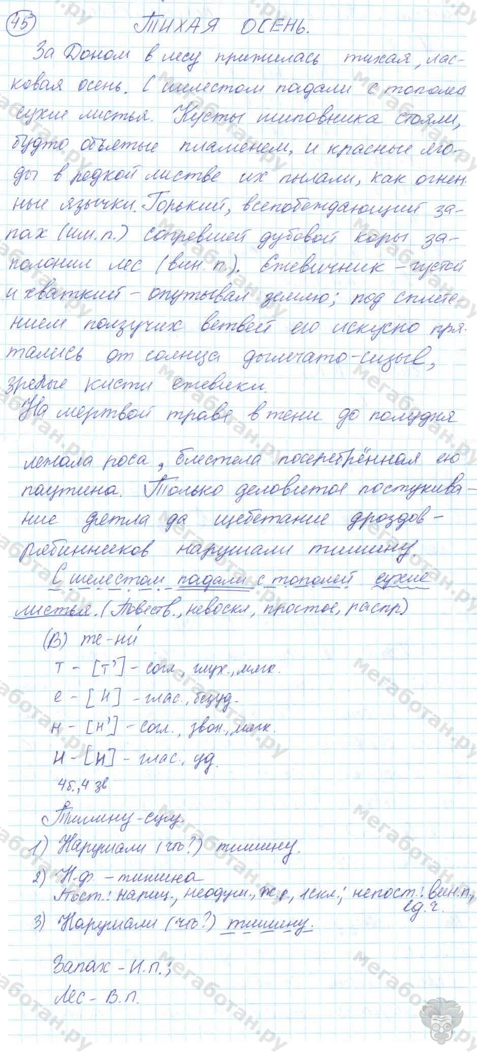 Русский язык, 7 класс, Баранов, 2007 - 2011, задание: 45