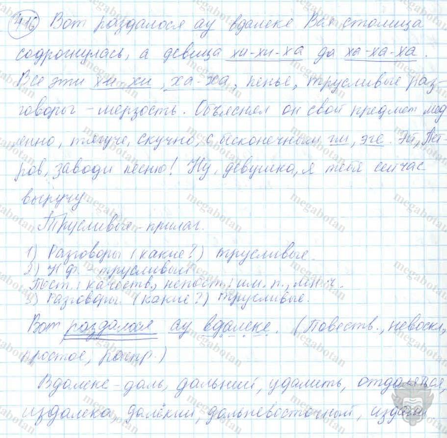 Русский язык, 7 класс, Баранов, 2007 - 2011, задание: 416