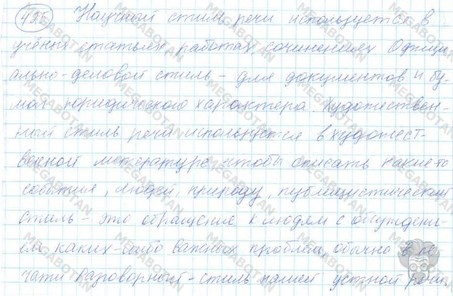 Русский язык, 7 класс, Баранов, 2007 - 2011, задание: 425