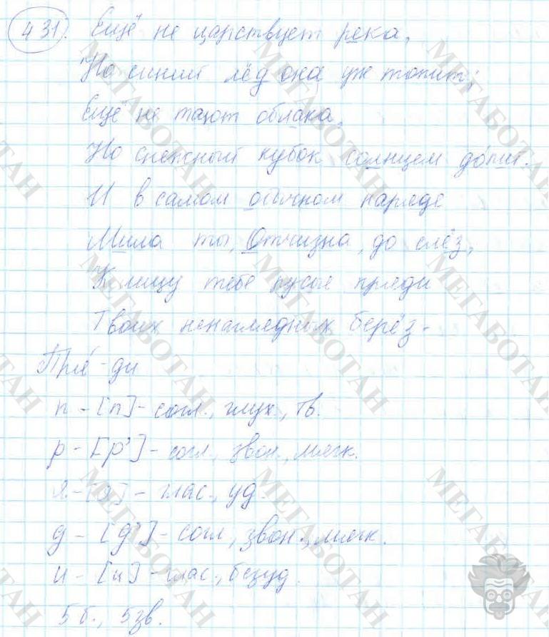 Русский язык, 7 класс, Баранов, 2007 - 2011, задание: 431