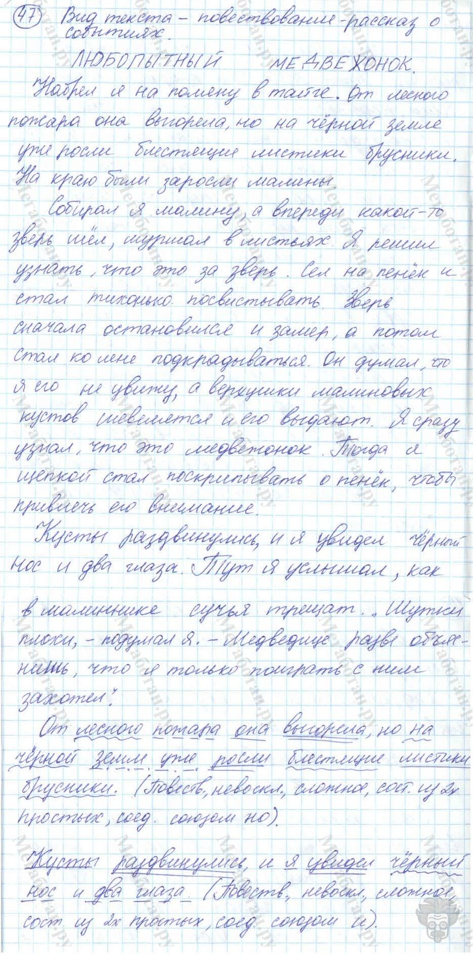 Русский язык, 7 класс, Баранов, 2007 - 2011, задание: 47