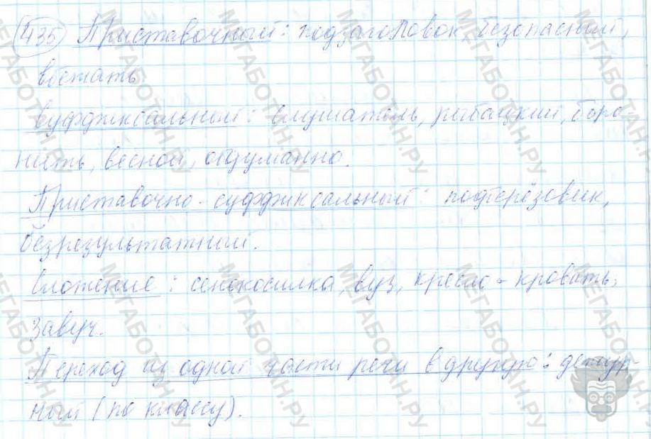 Русский язык, 7 класс, Баранов, 2007 - 2011, задание: 435