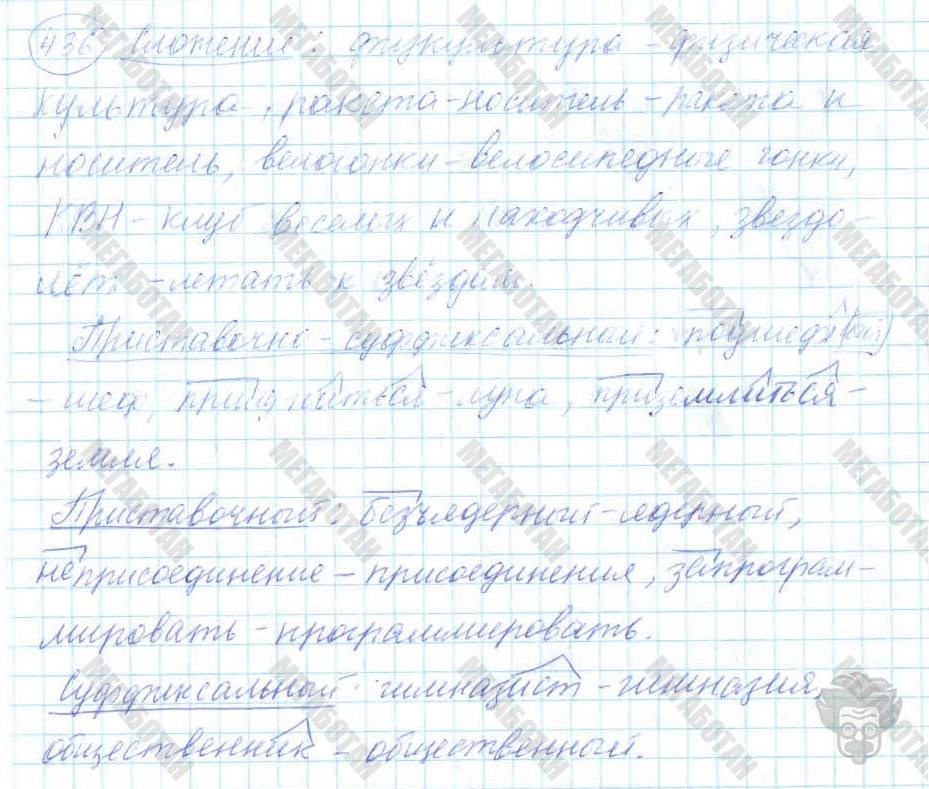 Русский язык, 7 класс, Баранов, 2007 - 2011, задание: 436