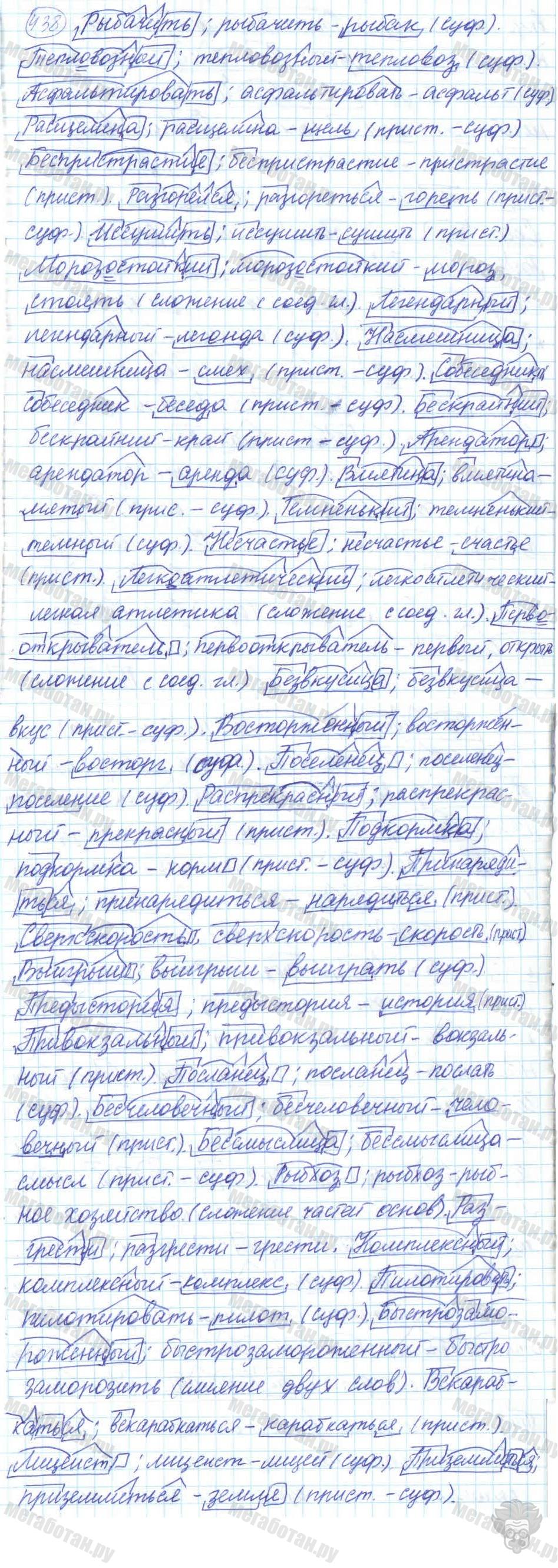 Русский язык, 7 класс, Баранов, 2007 - 2011, задание: 438