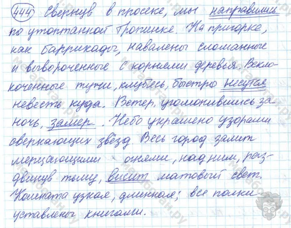 Русский язык, 7 класс, Баранов, 2007 - 2011, задание: 444