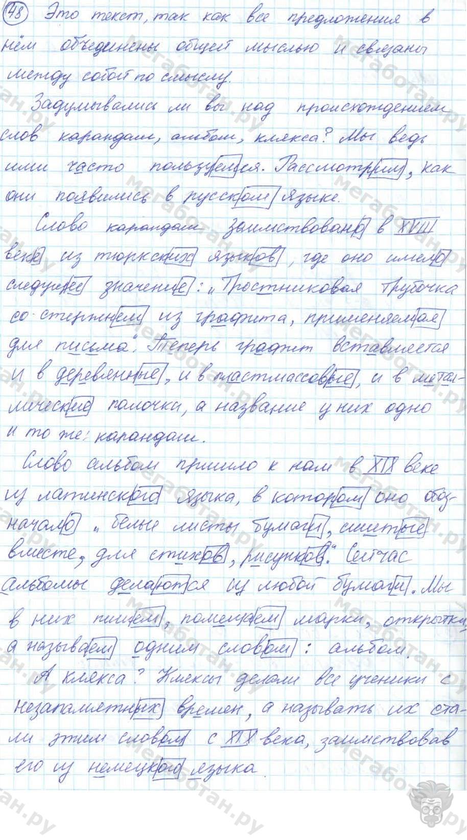 Русский язык, 7 класс, Баранов, 2007 - 2011, задание: 48