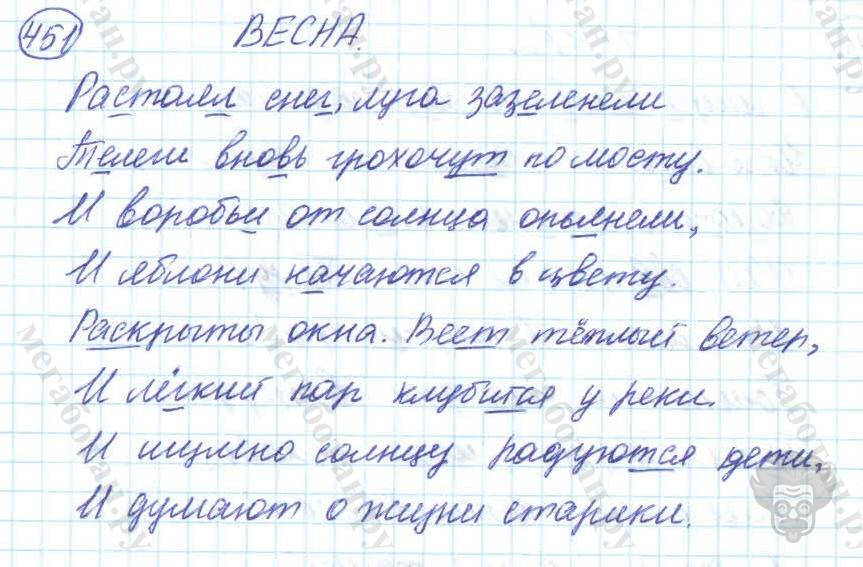 Русский язык, 7 класс, Баранов, 2007 - 2011, задание: 451