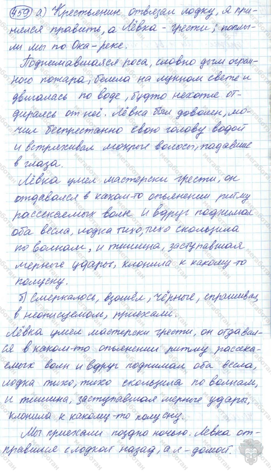 Русский язык, 7 класс, Баранов, 2007 - 2011, задание: 459