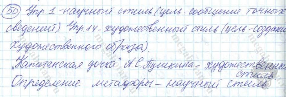 Русский язык, 7 класс, Баранов, 2007 - 2011, задание: 50