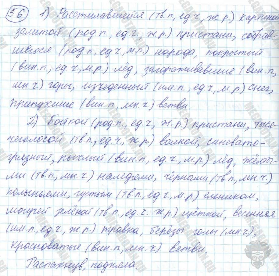 Русский язык, 7 класс, Баранов, 2007 - 2011, задание: 56