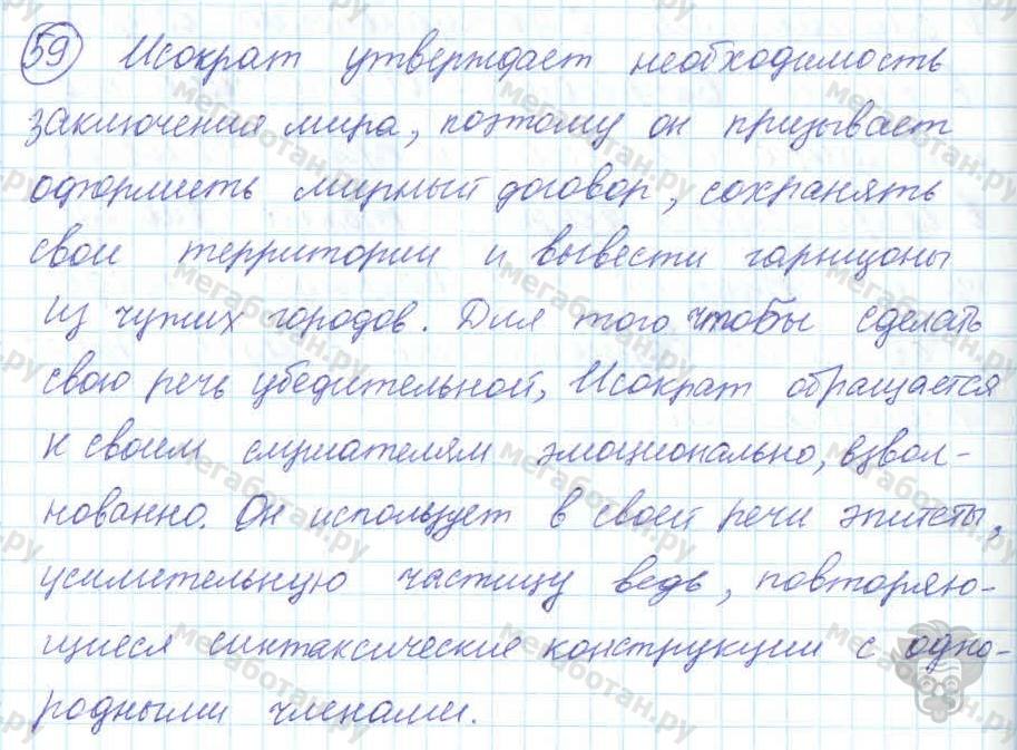 Русский язык, 7 класс, Баранов, 2007 - 2011, задание: 59