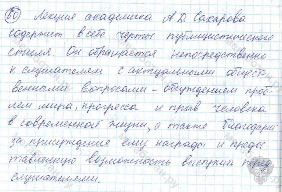 Русский язык, 7 класс, Баранов, 2007 - 2011, задание: 60
