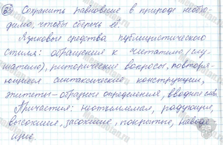 Русский язык, 7 класс, Баранов, 2007 - 2011, задание: 63