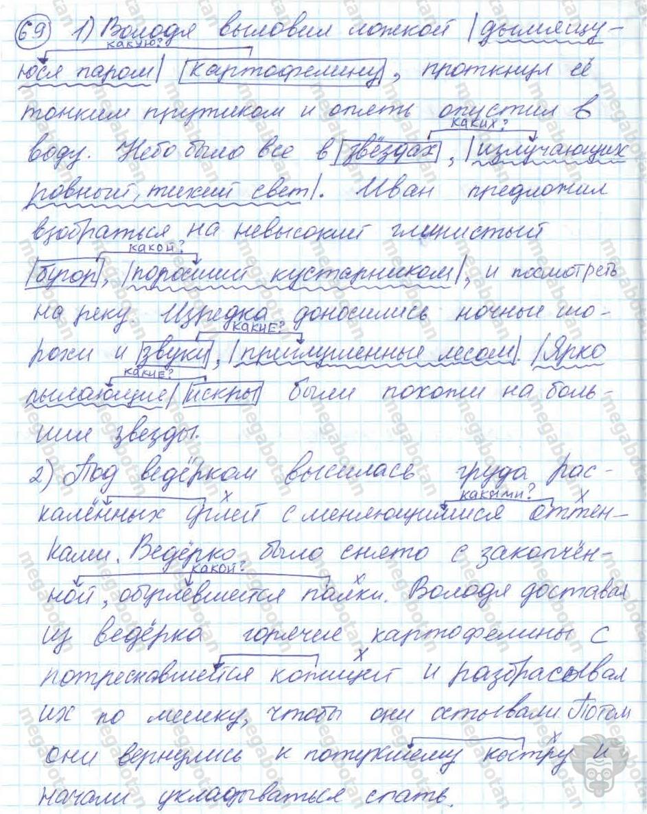 Русский язык, 7 класс, Баранов, 2007 - 2011, задание: 68