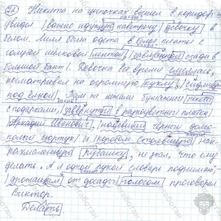 Русский язык, 7 класс, Баранов, 2007 - 2011, задание: 72