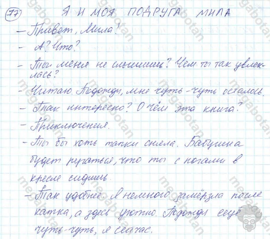 Русский язык, 7 класс, Баранов, 2007 - 2011, задание: 77