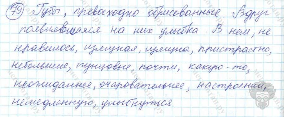 Русский язык, 7 класс, Баранов, 2007 - 2011, задание: 79
