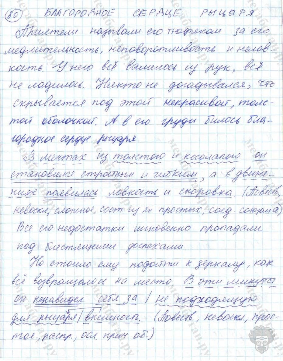 Русский язык, 7 класс, Баранов, 2007 - 2011, задание: 80