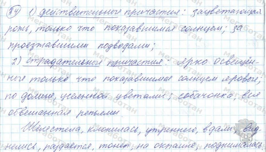 Русский язык, 7 класс, Баранов, 2007 - 2011, задание: 84