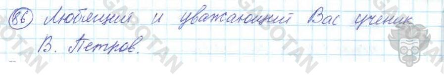 Русский язык, 7 класс, Баранов, 2007 - 2011, задание: 86