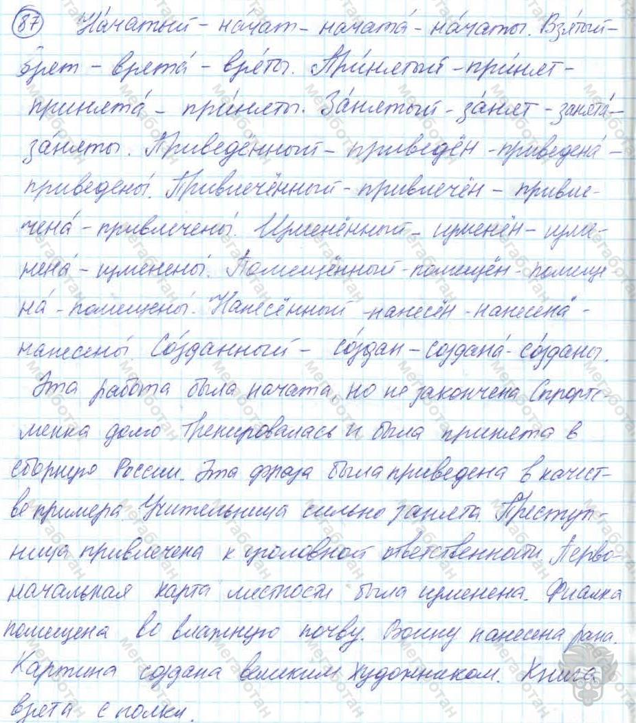 Русский язык, 7 класс, Баранов, 2007 - 2011, задание: 87