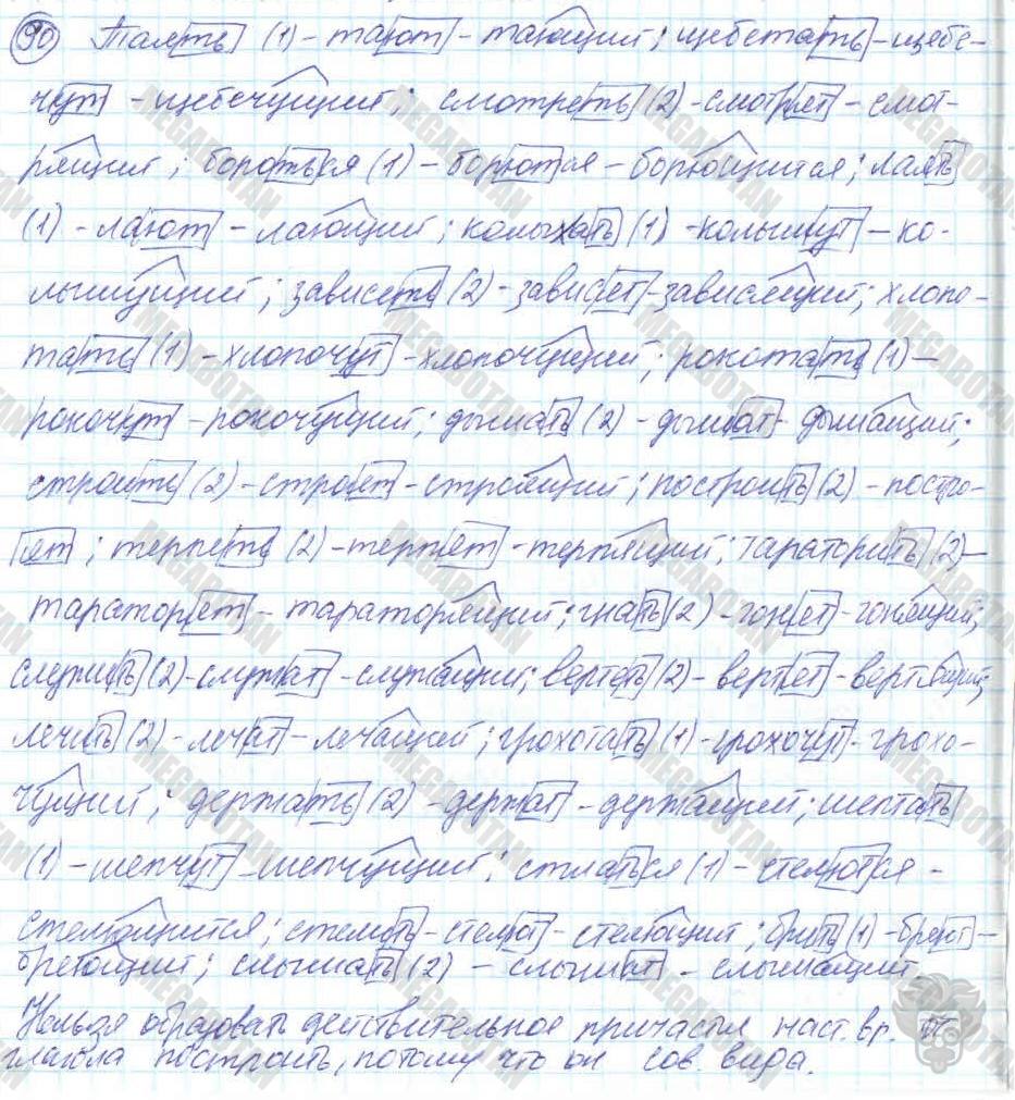 Русский язык, 7 класс, Баранов, 2007 - 2011, задание: 90