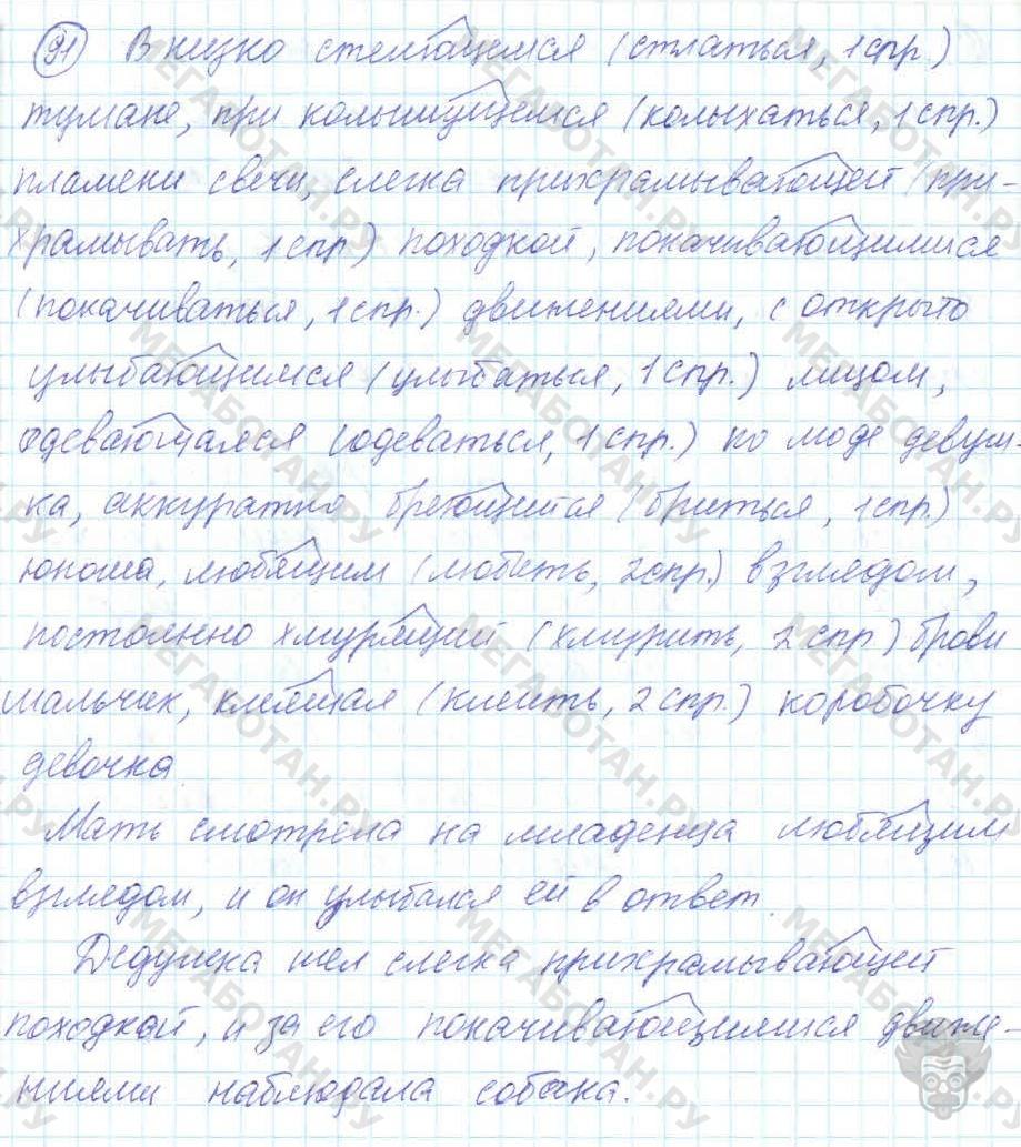 Русский язык, 7 класс, Баранов, 2007 - 2011, задание: 91