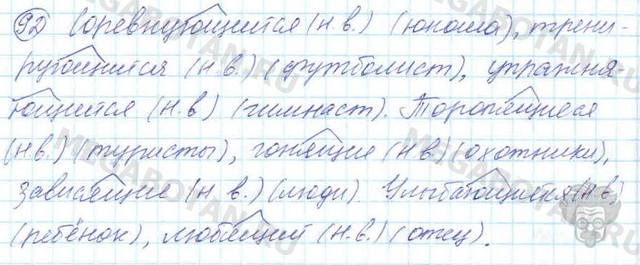 Русский язык, 7 класс, Баранов, 2007 - 2011, задание: 92