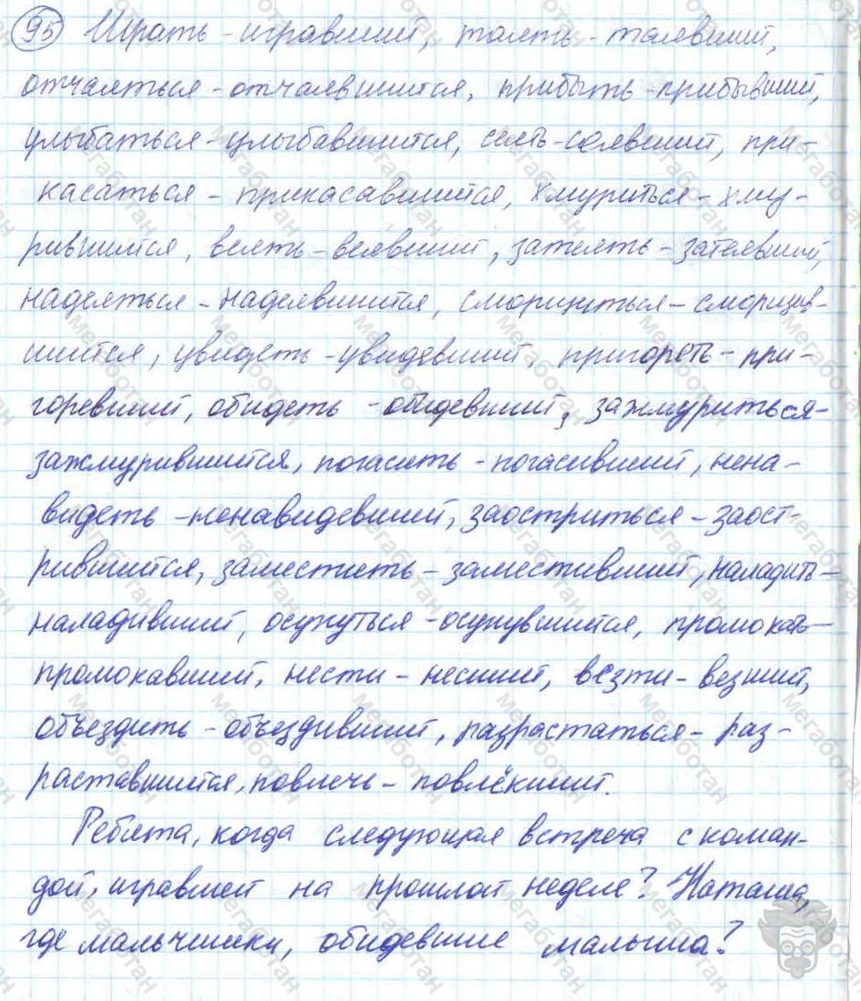 Русский язык, 7 класс, Баранов, 2007 - 2011, задание: 95