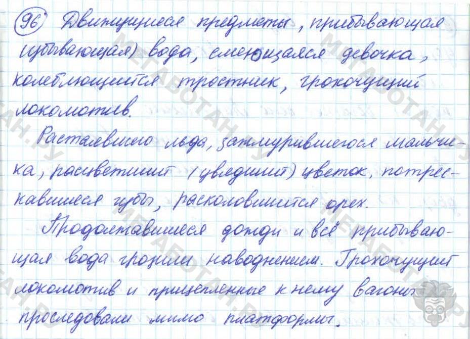 Русский язык, 7 класс, Баранов, 2007 - 2011, задание: 96