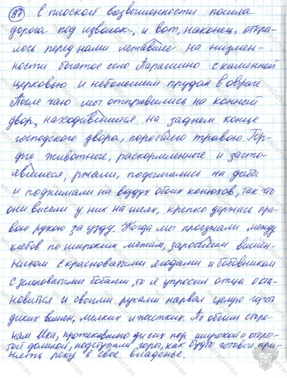 Русский язык, 7 класс, Баранов, 2007 - 2011, задание: 97