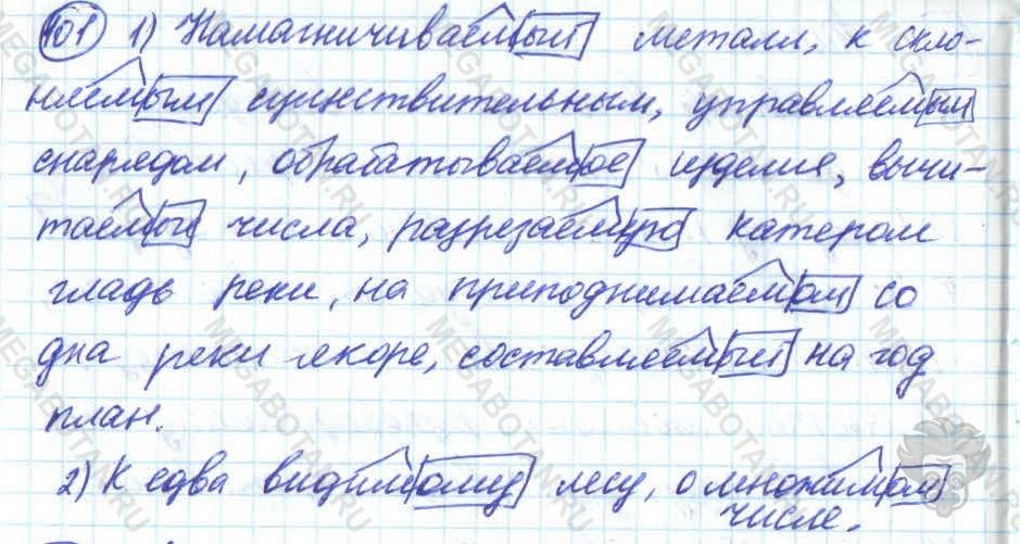 Русский язык, 7 класс, Баранов, 2007 - 2011, задание: 101