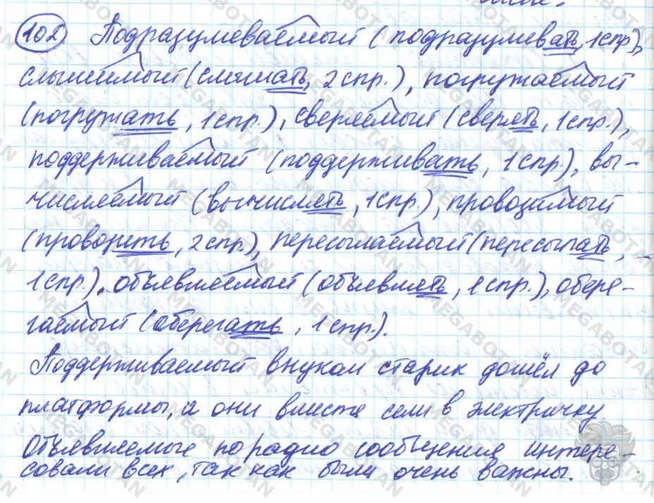 Русский язык, 7 класс, Баранов, 2007 - 2011, задание: 102