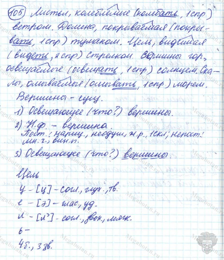 Русский язык, 7 класс, Баранов, 2007 - 2011, задание: 105