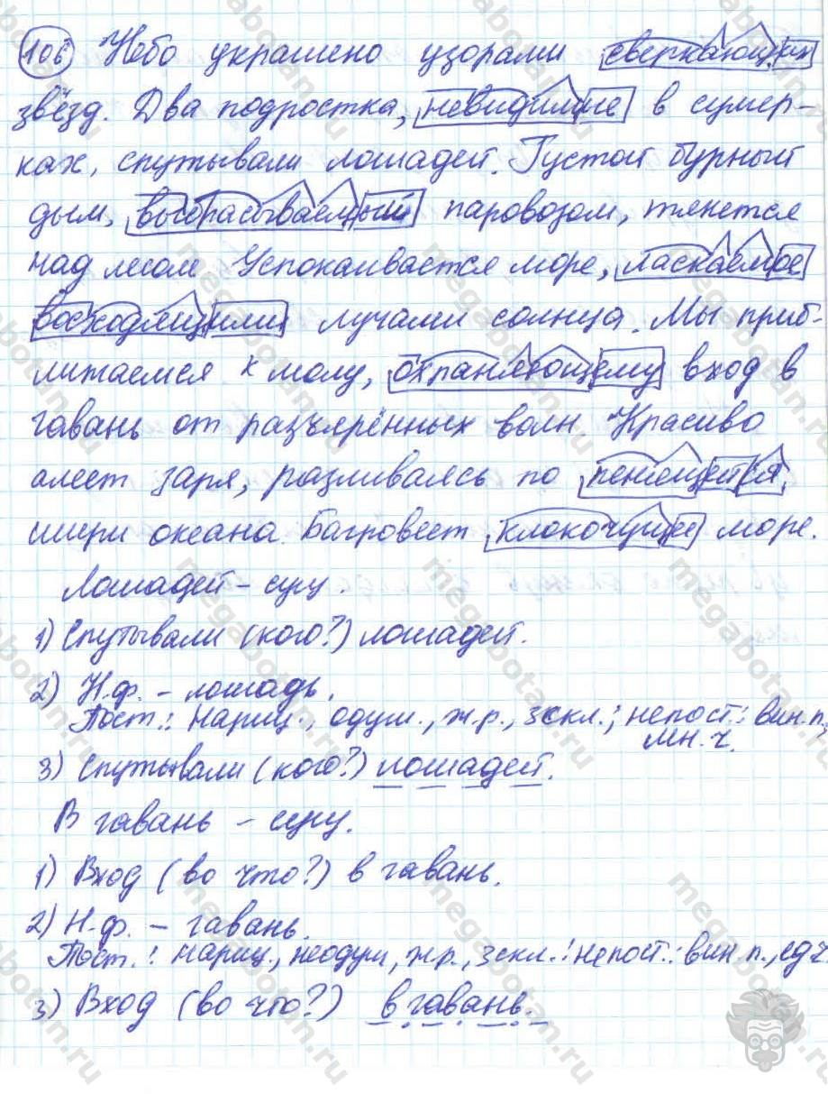 Русский язык, 7 класс, Баранов, 2007 - 2011, задание: 106