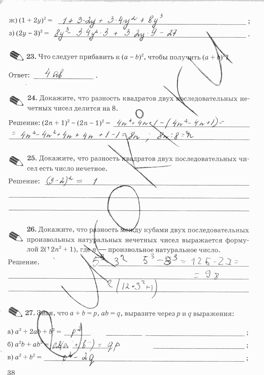 Рабочая тетрадь. Часть 2, 7 класс, Ю.Н. Макарычев, Т.М. Ерина, 2015, задание: стр. 38