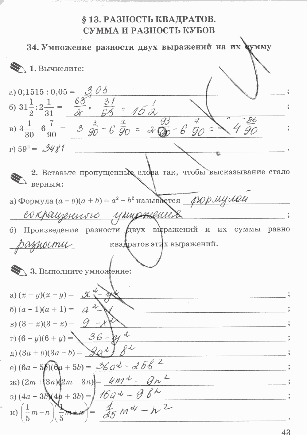 Рабочая тетрадь. Часть 2, 7 класс, Ю.Н. Макарычев, Т.М. Ерина, 2015, задание: стр. 43