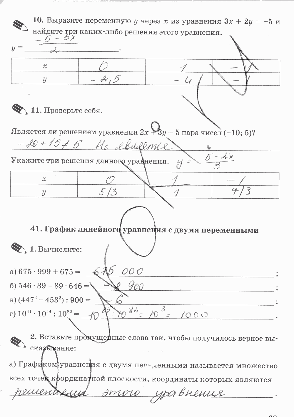 Рабочая тетрадь. Часть 2, 7 класс, Ю.Н. Макарычев, Т.М. Ерина, 2015, задание: стр. 69