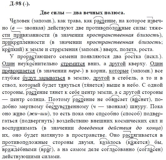 3-е изд, 7 класс, М.М. Разумовская, 2006 / 1999, задание: д98
