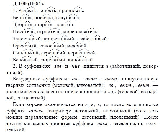 3-е изд, 7 класс, М.М. Разумовская, 2006 / 1999, задание: д100п81