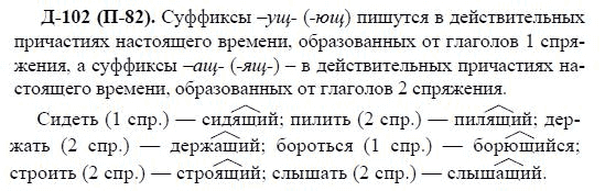 3-е изд, 7 класс, М.М. Разумовская, 2006 / 1999, задание: д102п82