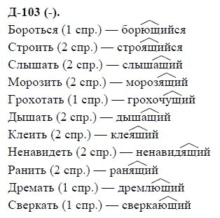 3-е изд, 7 класс, М.М. Разумовская, 2006 / 1999, задание: д103