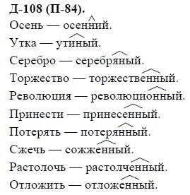 3-е изд, 7 класс, М.М. Разумовская, 2006 / 1999, задание: д108п84
