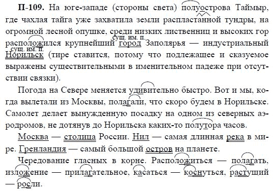 3-е изд, 7 класс, М.М. Разумовская, 2006 / 1999, задание: п109