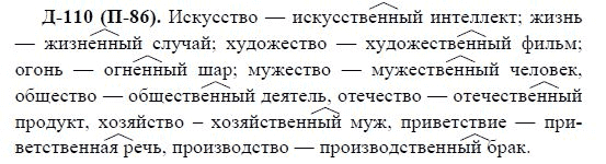 3-е изд, 7 класс, М.М. Разумовская, 2006 / 1999, задание: д110п86