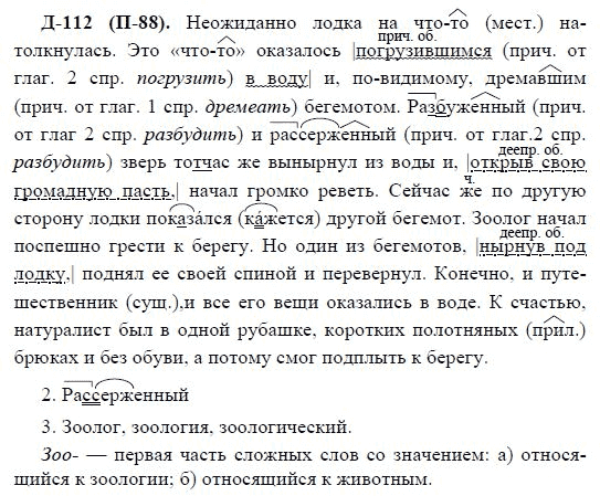 3-е изд, 7 класс, М.М. Разумовская, 2006 / 1999, задание: д112п88