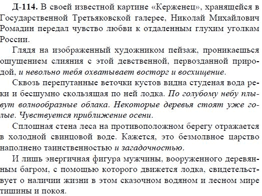 3-е изд, 7 класс, М.М. Разумовская, 2006 / 1999, задание: д114