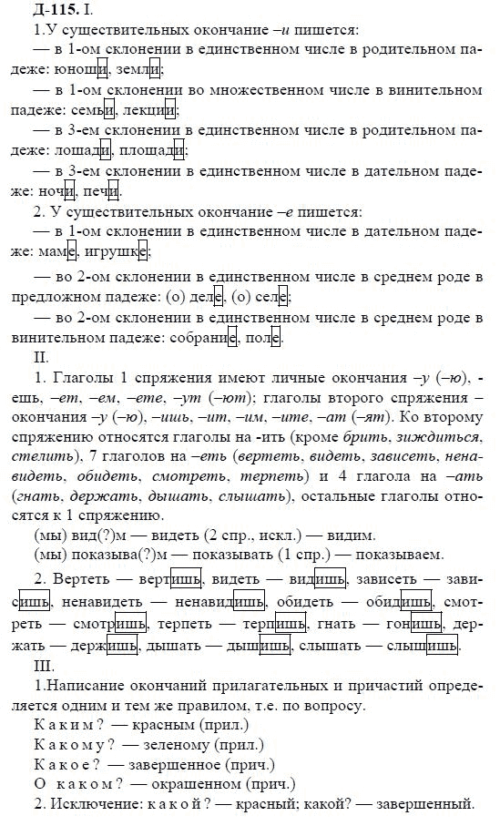 3-е изд, 7 класс, М.М. Разумовская, 2006 / 1999, задание: д115